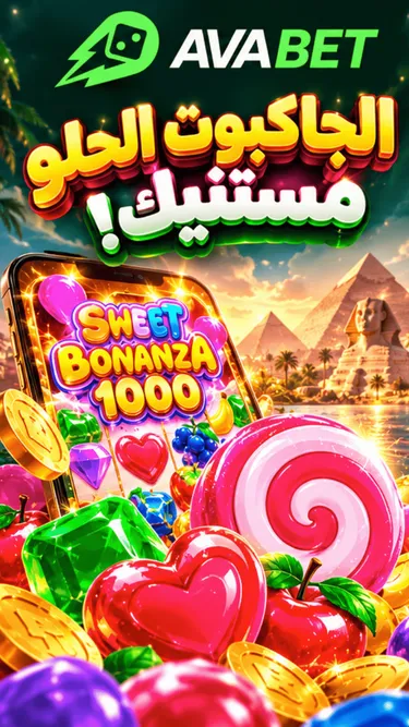 AVABET Screenshot